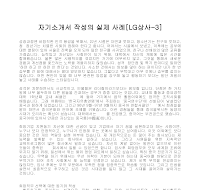 자기소개서 작성사례(엘지상사3) 자기소개서 작성사례(엘지상사3)